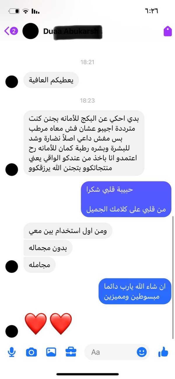 راي زبونه في بكج التنظيف